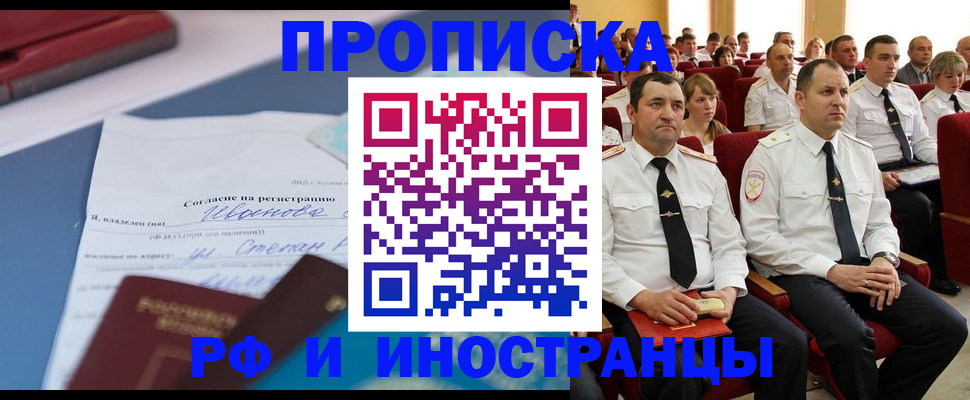 прописка иностранных граждан в Краснокаменске