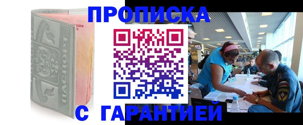 прописка поиск в Краснокаменске